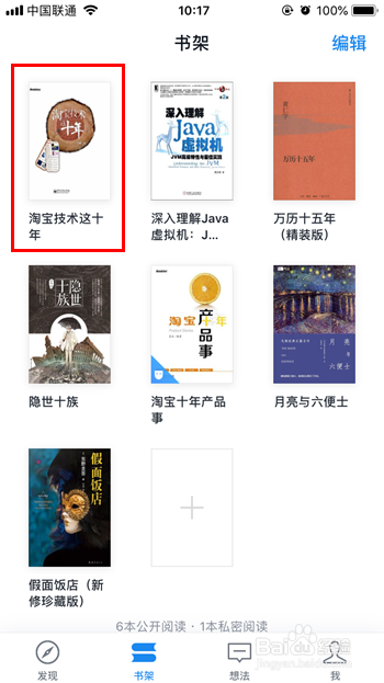 微信读书私密阅读模式怎么开启