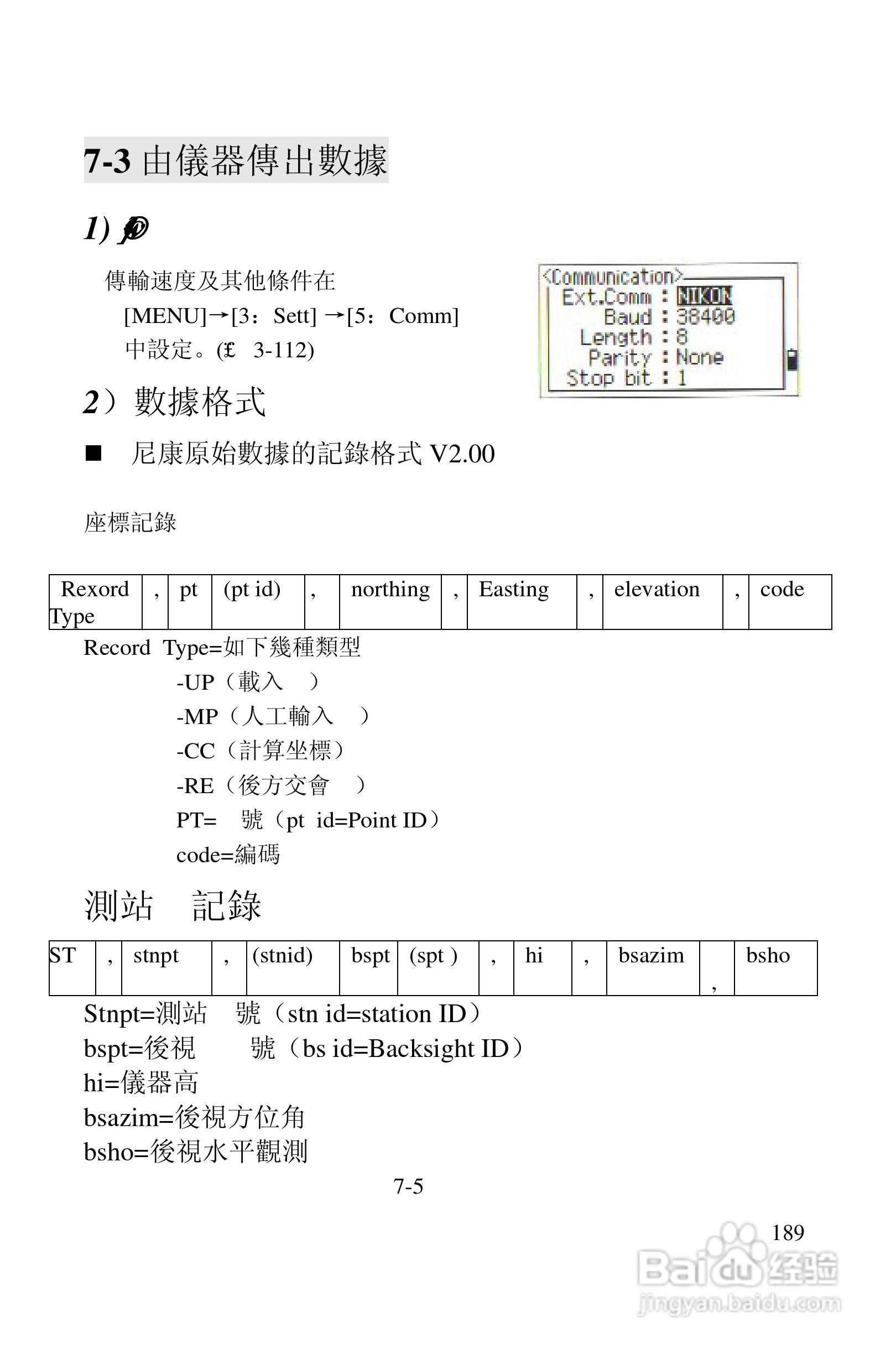 尼康DTM-522、532、552_DTM_NPL 332、352系列全站仪使:[19]