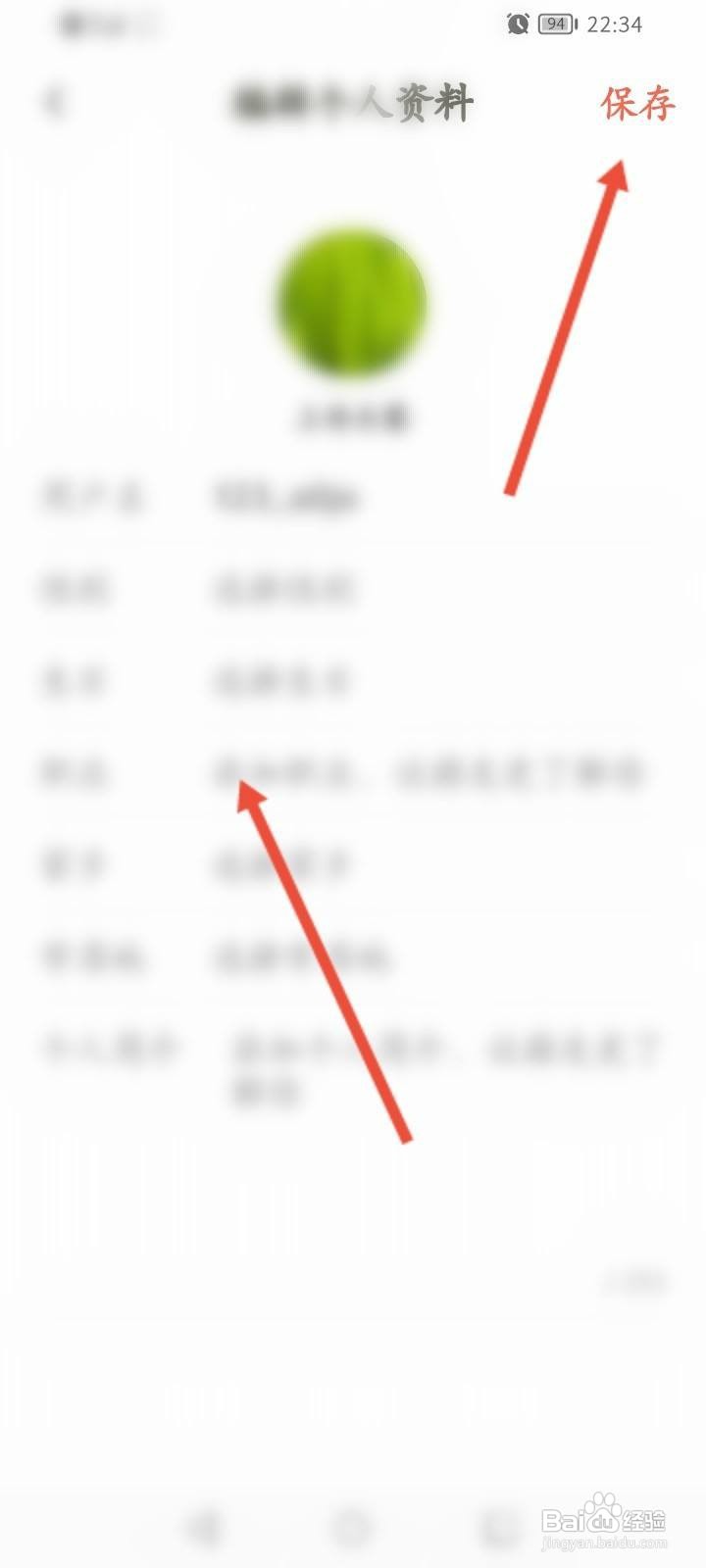 下厨房软件中怎么修改个人信息
