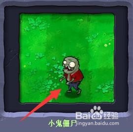 植物大战僵尸中小鬼僵尸的特性如何