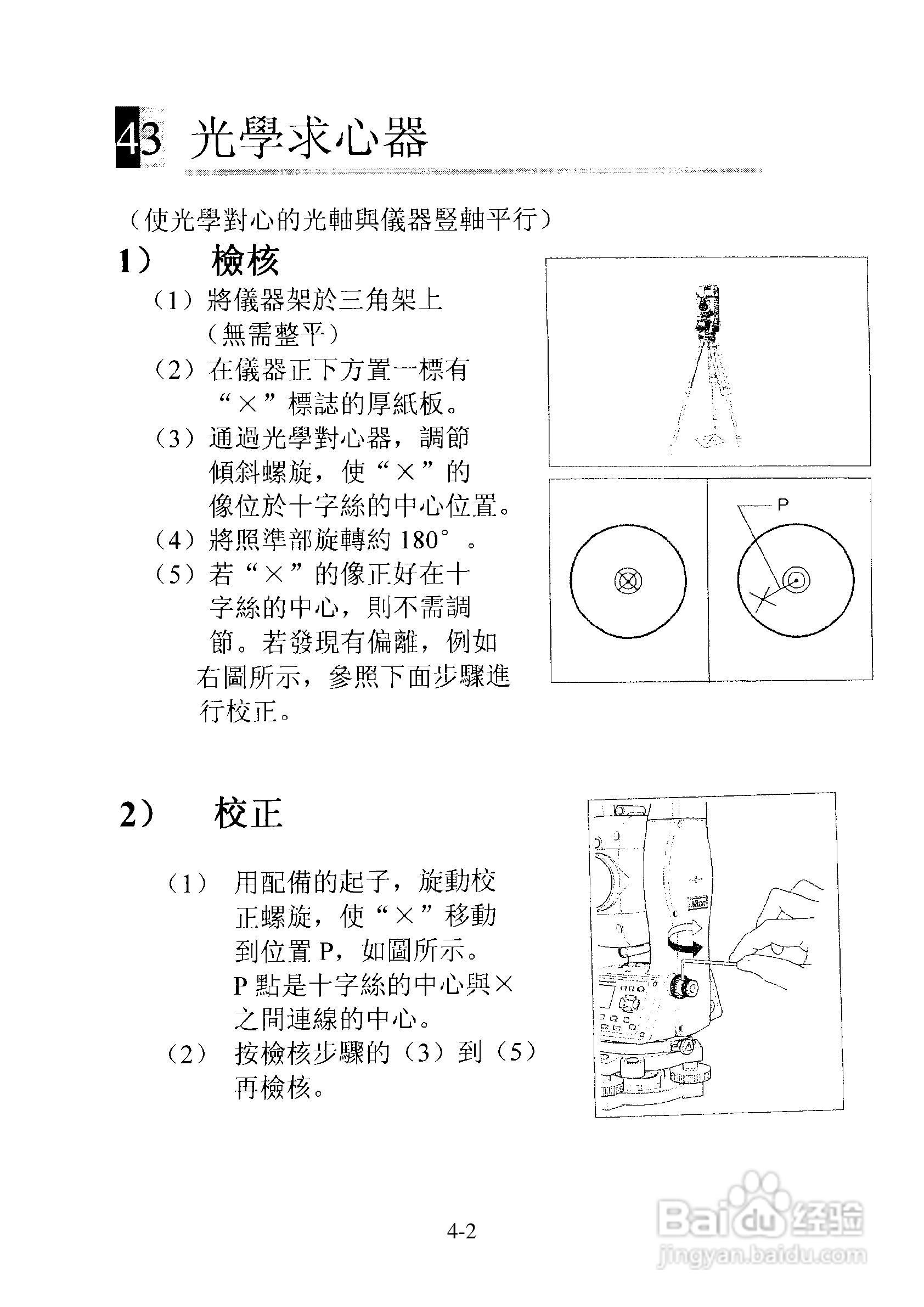 尼康DTM-501、521、531、551 系列全站仪使用手册:[15]
