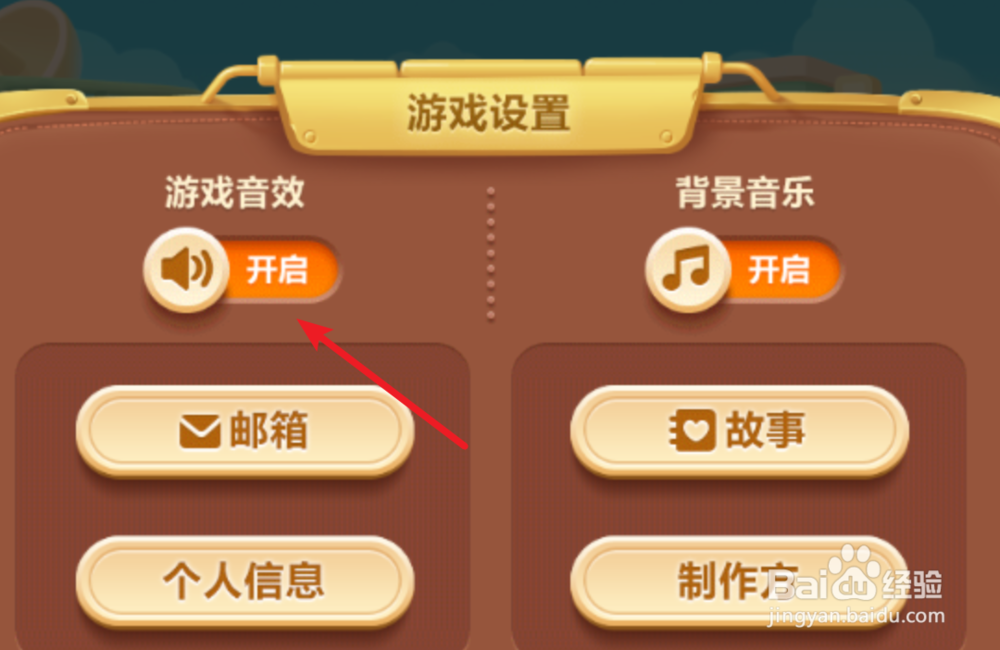 保卫萝卜3,怎么关闭游戏声音