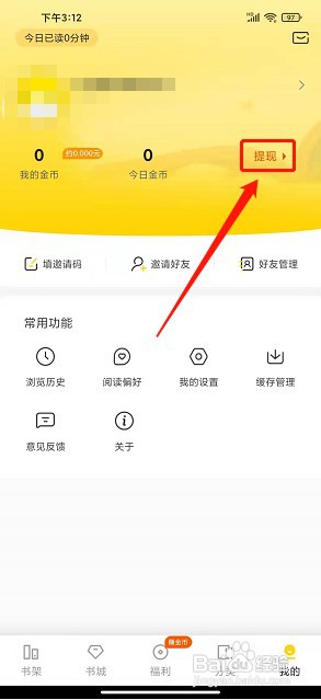 八蕉免费小说app如何提现