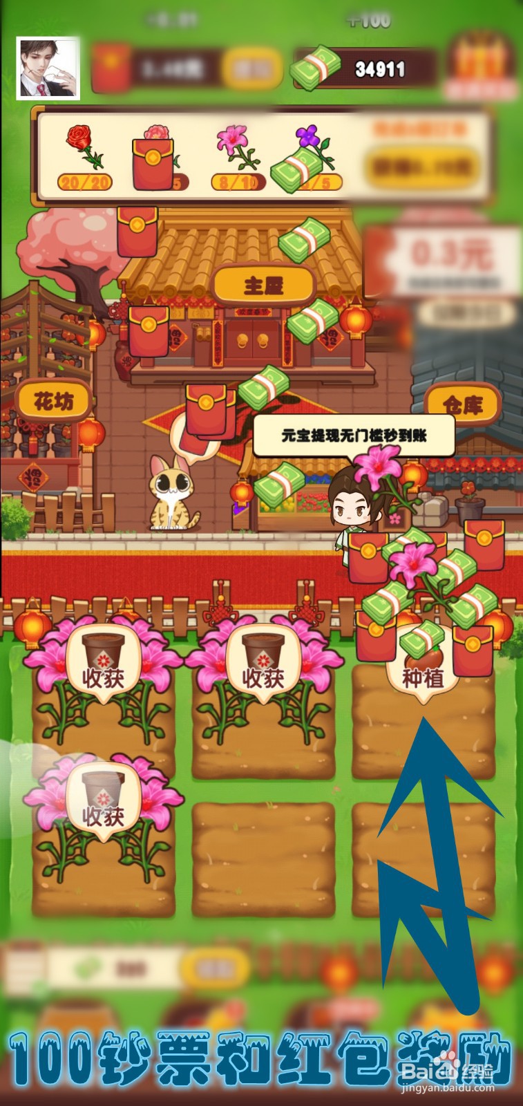 奶奶的小花圃游戏怎么收获海棠花