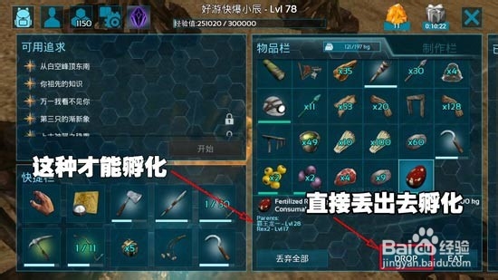 方舟怎么孵化恐龙蛋