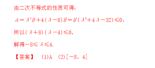 高考数学试题不等关系与不等式|附习题