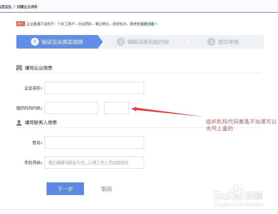 如何在百度百科创建企业词条