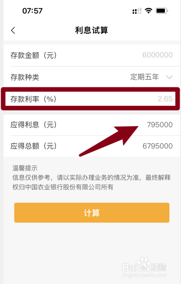 存钱利息怎么算