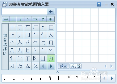 qq拼音怎么打不认识的字