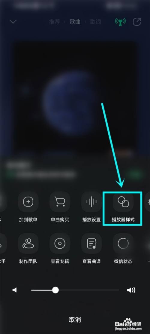 qq音乐黑胶播放器如何设置