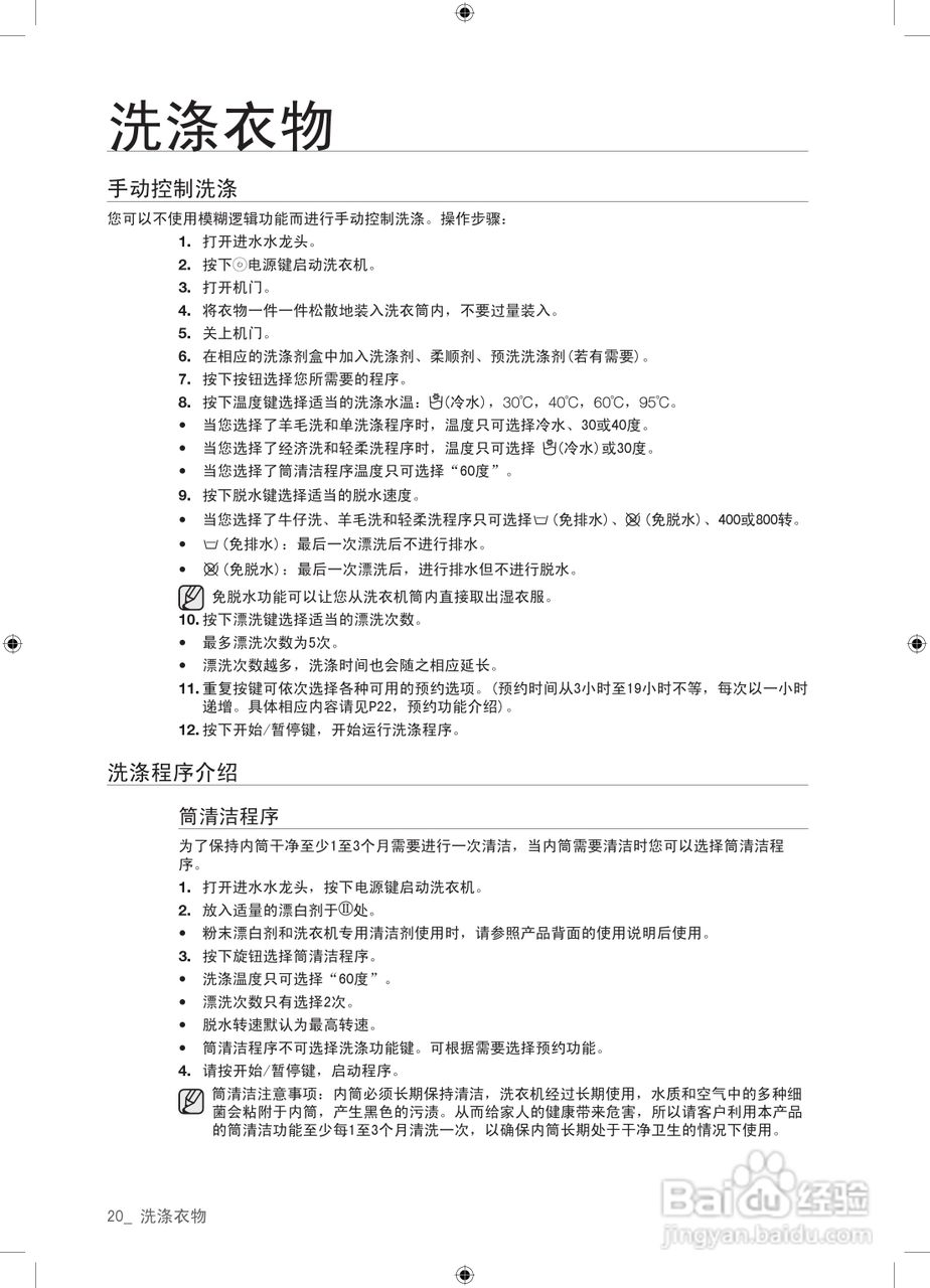 三星WF9550SQA洗衣机使用书:[2]