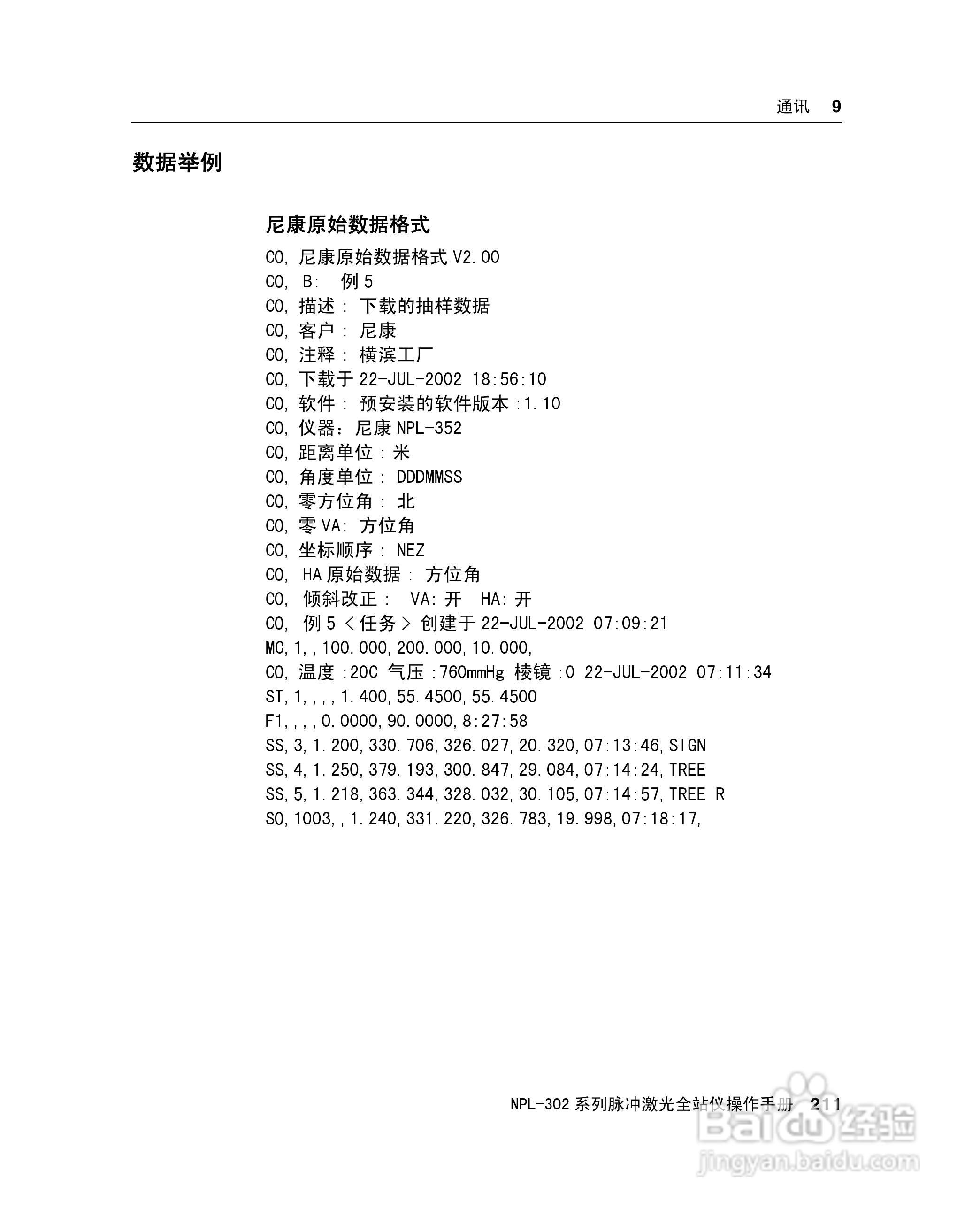 尼康NPL-302、332、352、362系列全站仪使用手册:[23]