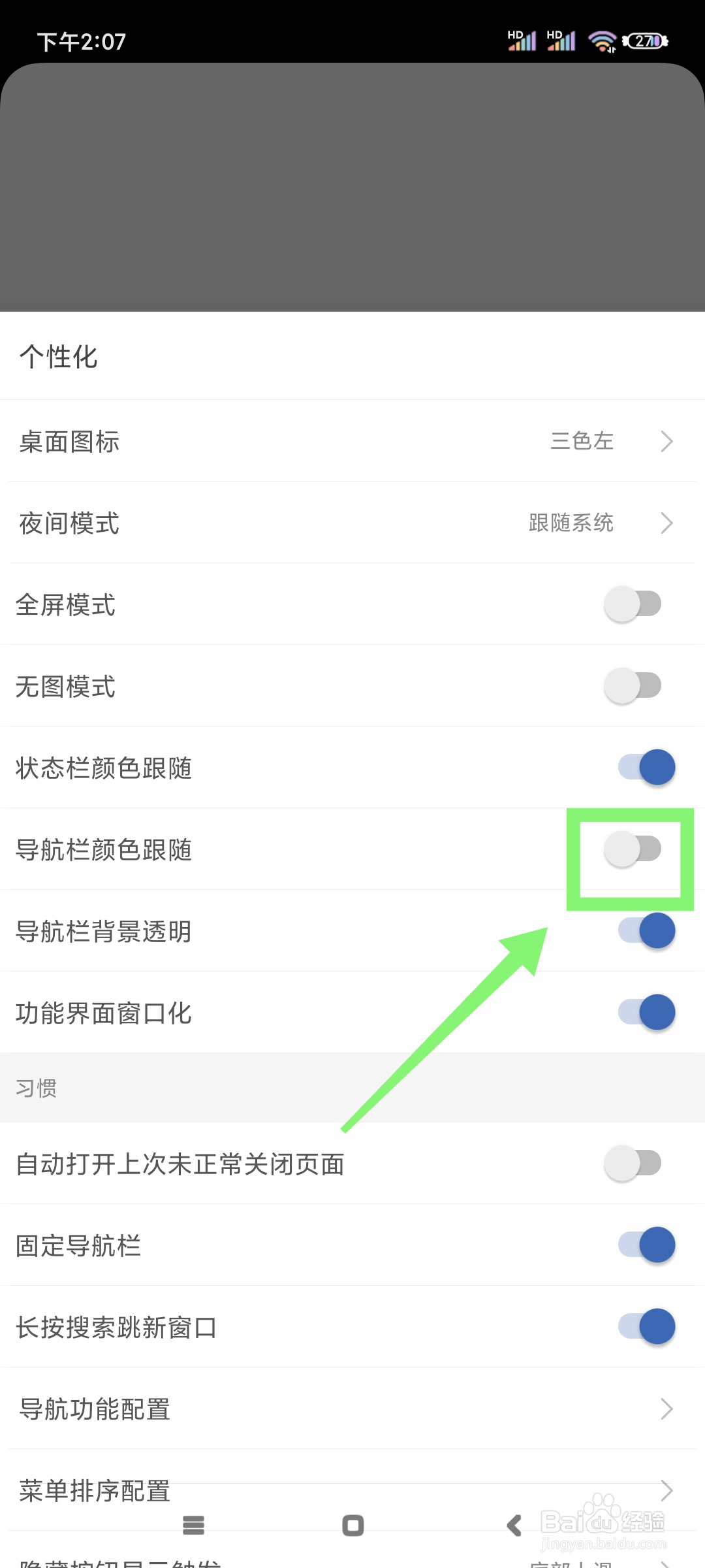 M浏览器如何开启导航栏颜色跟随?
