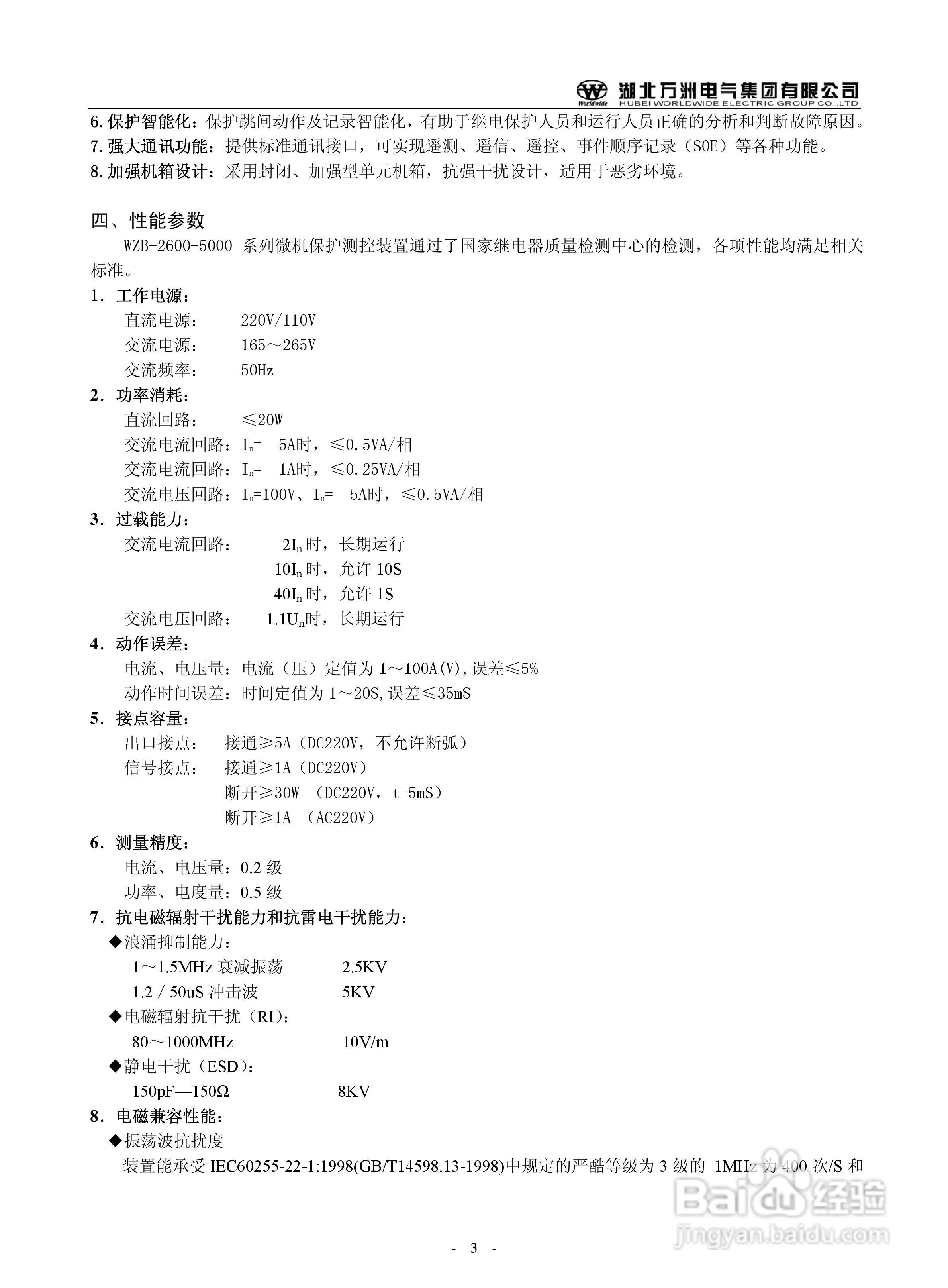 万洲WZB-2671A-5000微机母线绝缘监察装置使用说明书:[1]