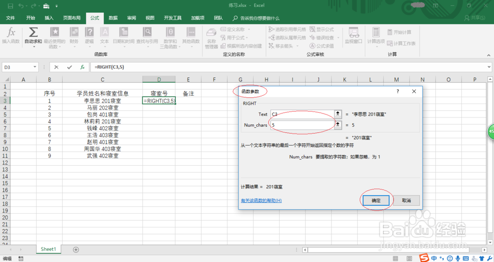 Excel 2016如何从单元格右端提取指定个数字符