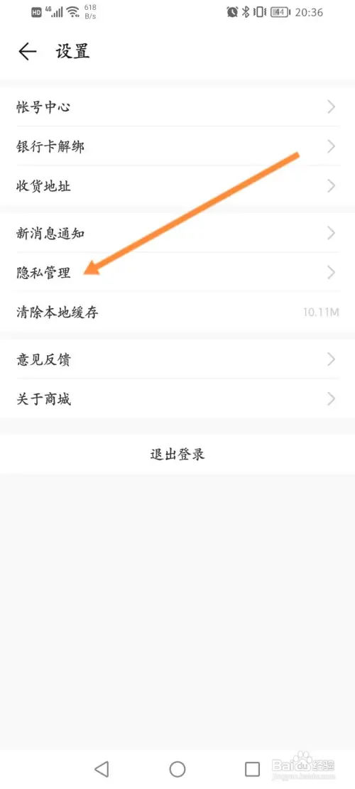 荣耀商城如何关闭个性化推荐功能