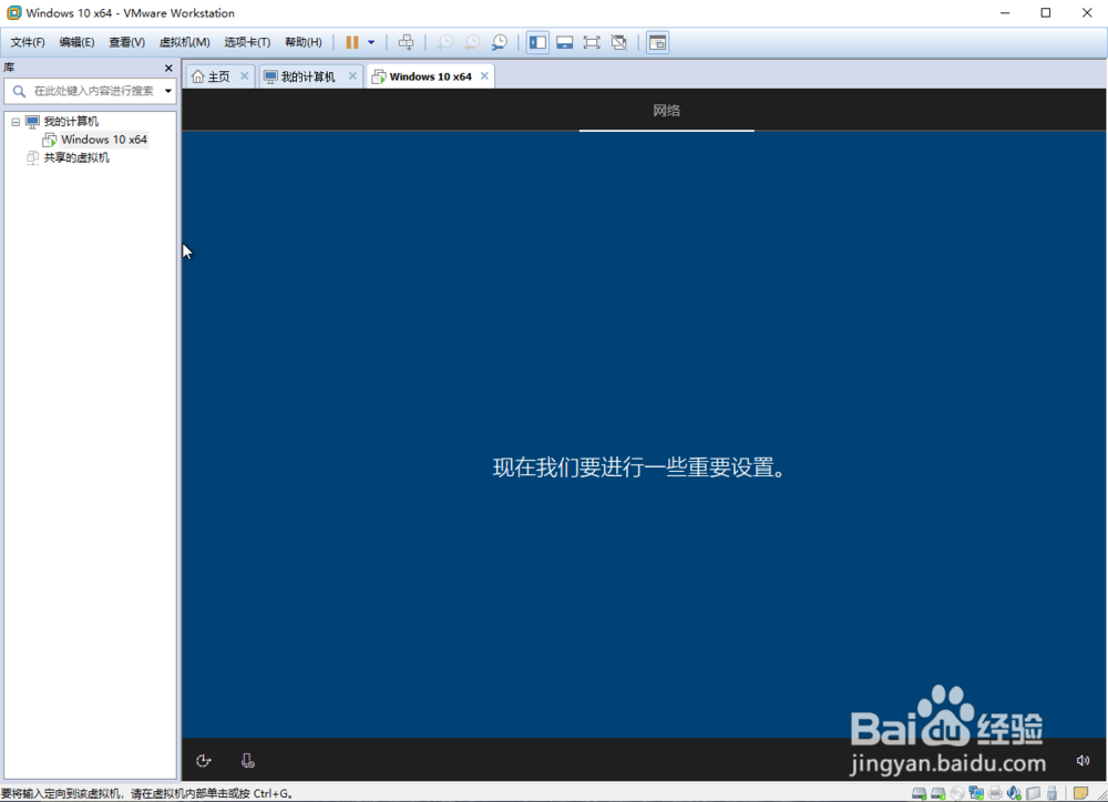 最详细的VMware14虚拟机的装win10系统