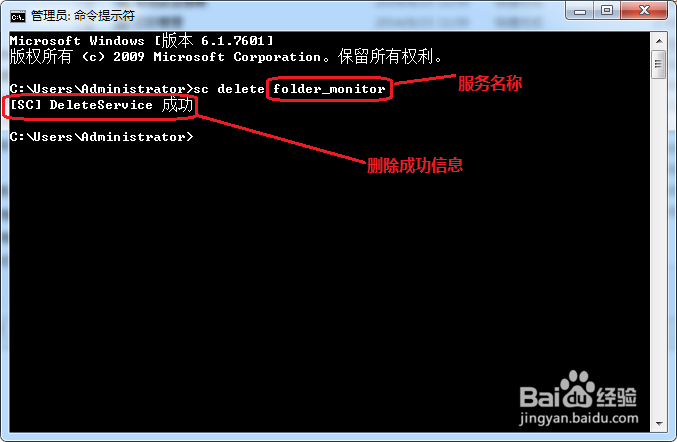 删除Windows服务的做法