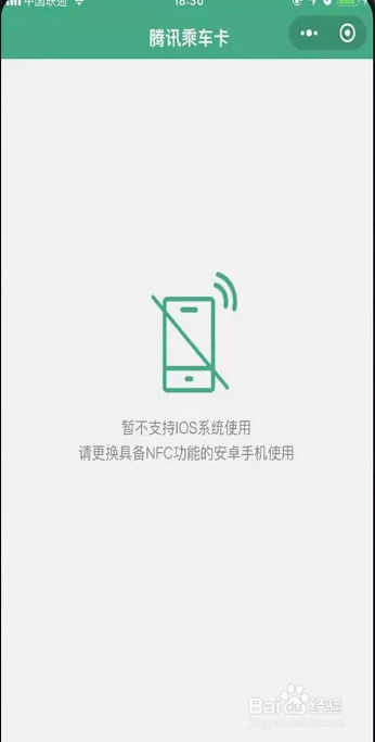 教你如何使用微信【乘车卡】？