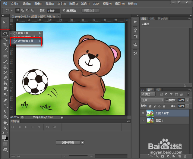 ps怎么抠图（磁性套索工具法）
