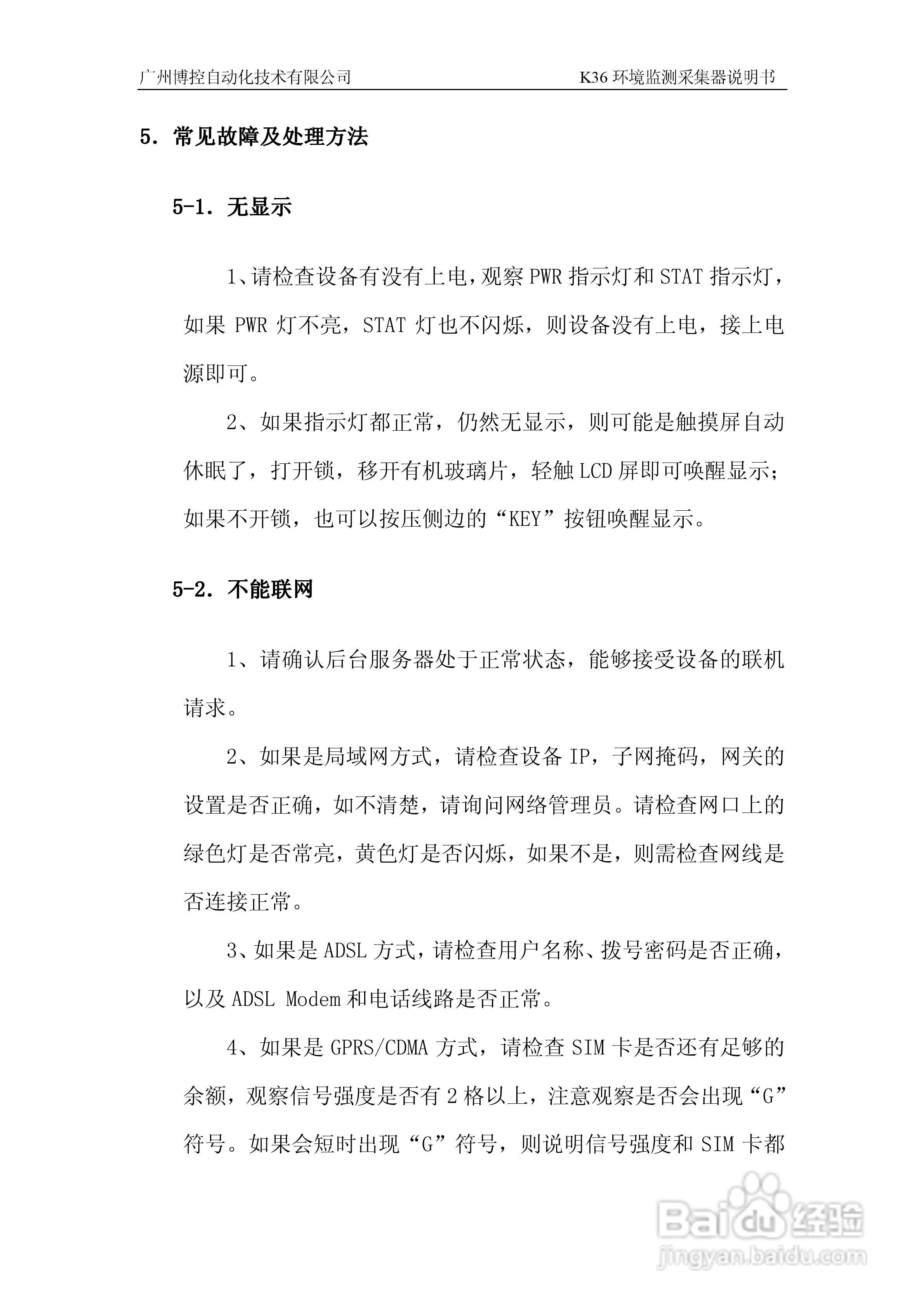 K36环境监控数据采集器使用说明书:[4]