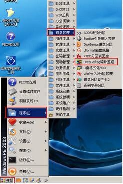 u深度03pe如何整理文件碎片