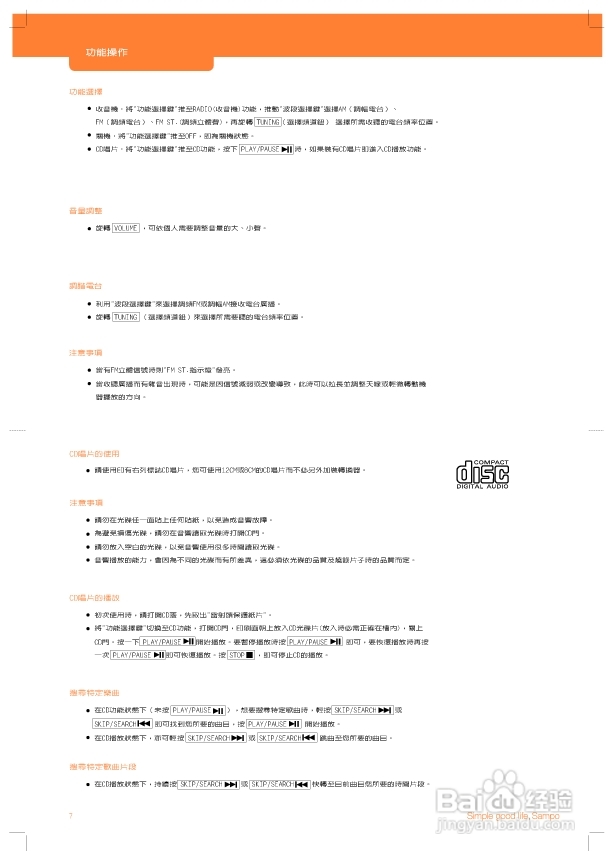 旺德电通AK-W603L手提式CD音响说明书