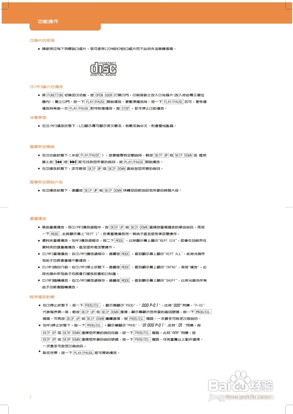 旺德电通AK-W406ML手提式CD_MP3收录音机说明书(V2.0)