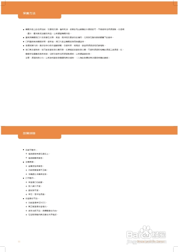 旺德电通AK-W402L手提式CD音响说明书