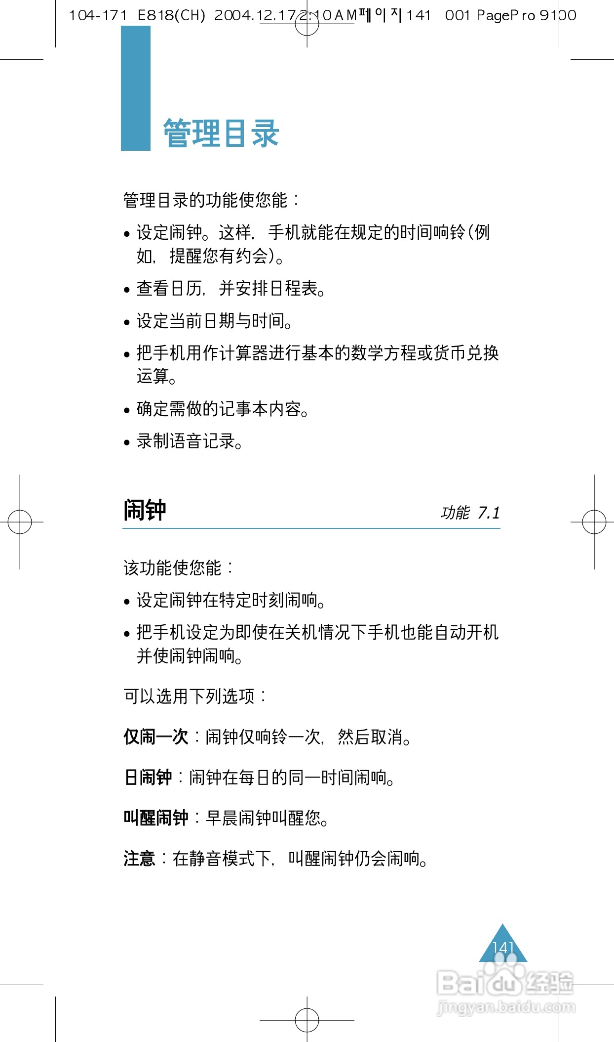 三星SGH-E818手机使用说明书:[15]