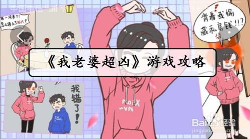 《我老婆超凶》第23关游戏攻略