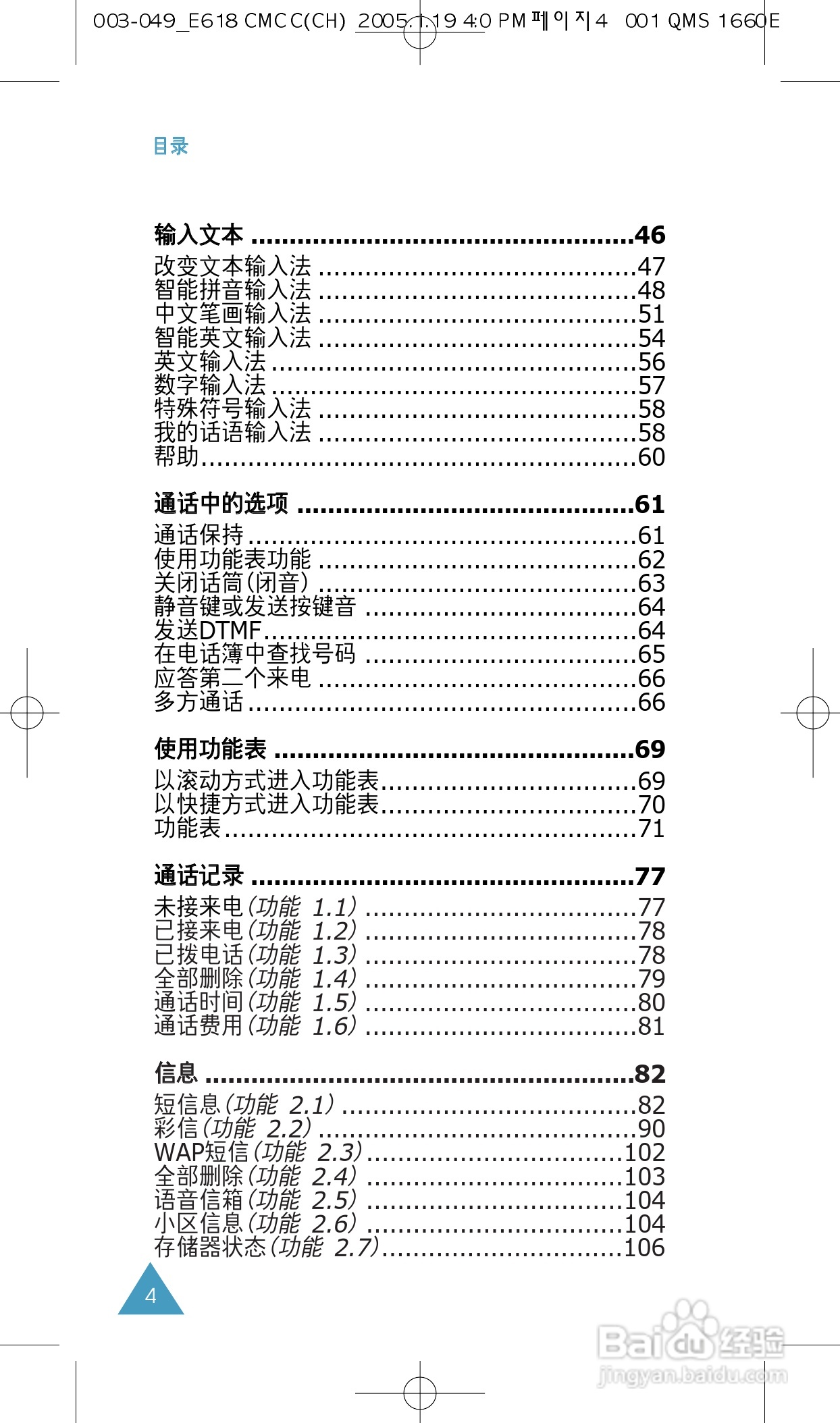 三星SGH-E618手机使用说明书:[1]