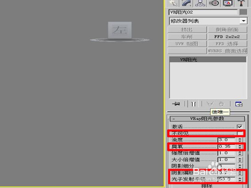 3Dmax中Vary阳光怎么打？