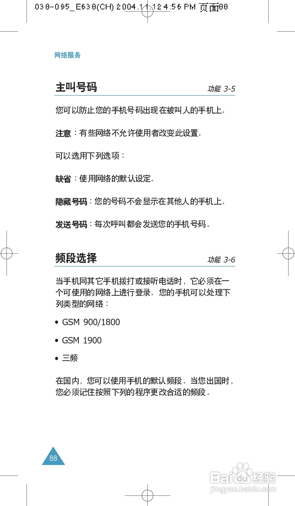 三星SGH-E638手机使用说明书:[9]