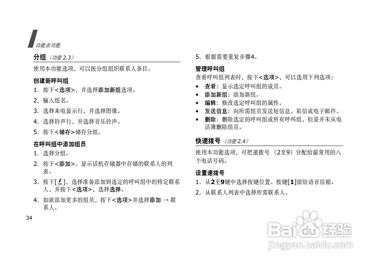 三星SGH-E628手机使用说明书:[4]