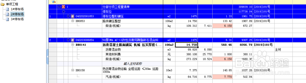 【预算通i9】如何快速清单组价清单复用