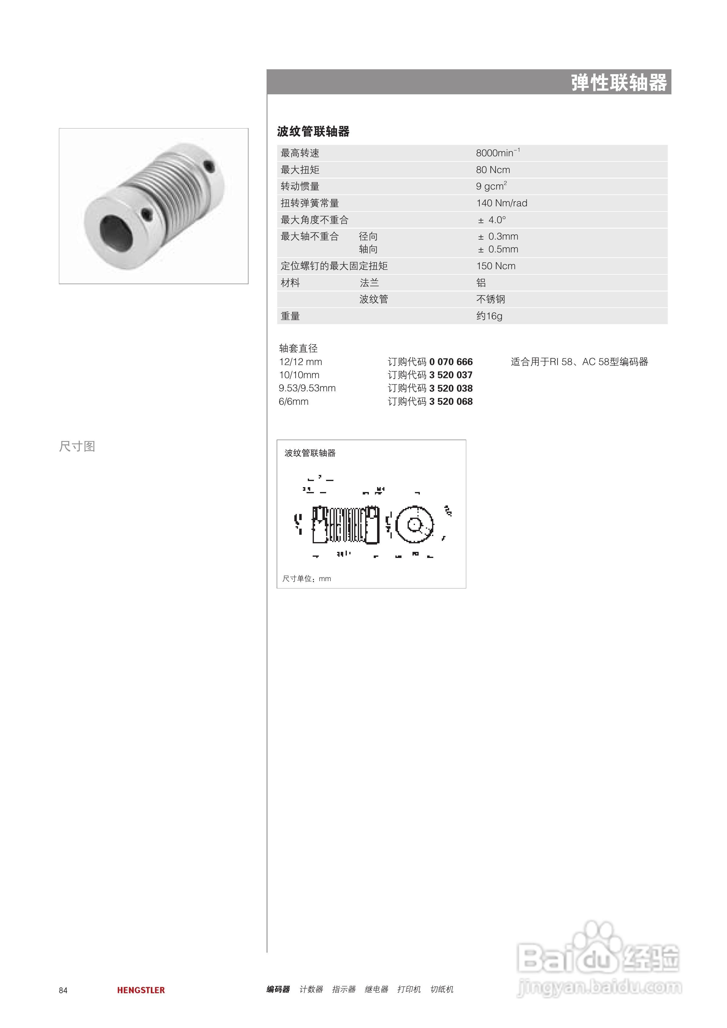Hengstler 绝对值型编码器产品说明书:[9]