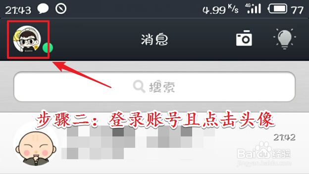 手机QQ如何账号注销？