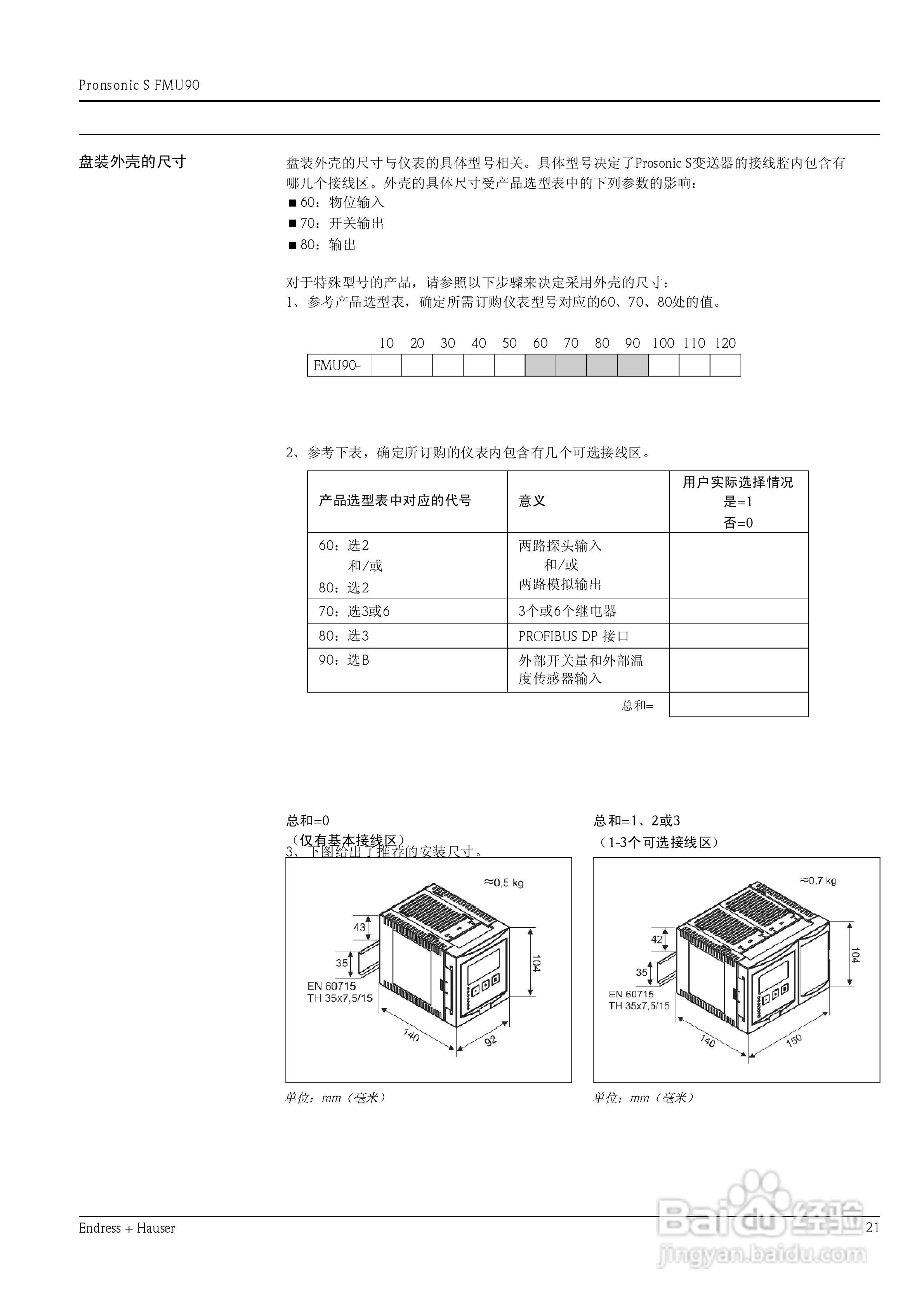 ENDRESS HAUSER 超声波测量仪Prosonic S FMU90说明书:[3]