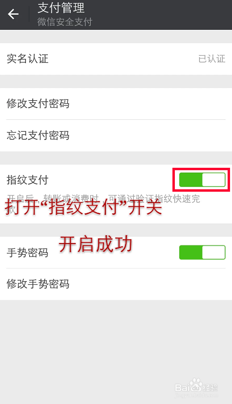 微信如何设置指纹支付