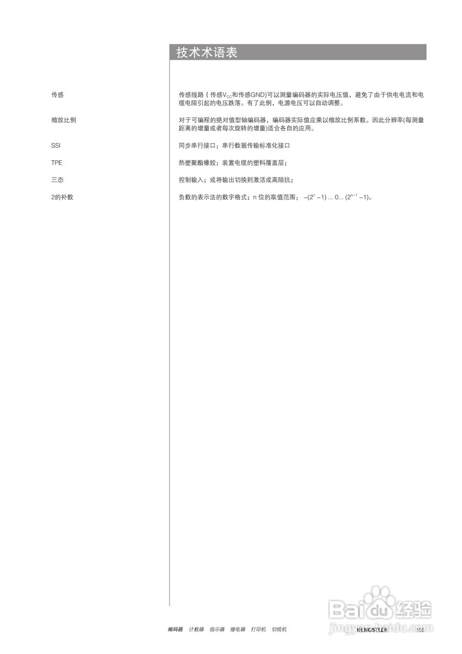 Hengstler 增量型编码器产品说明书:[11]