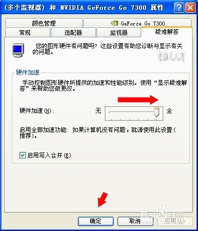 XP操作系统设置：[124]Driect 3D加速