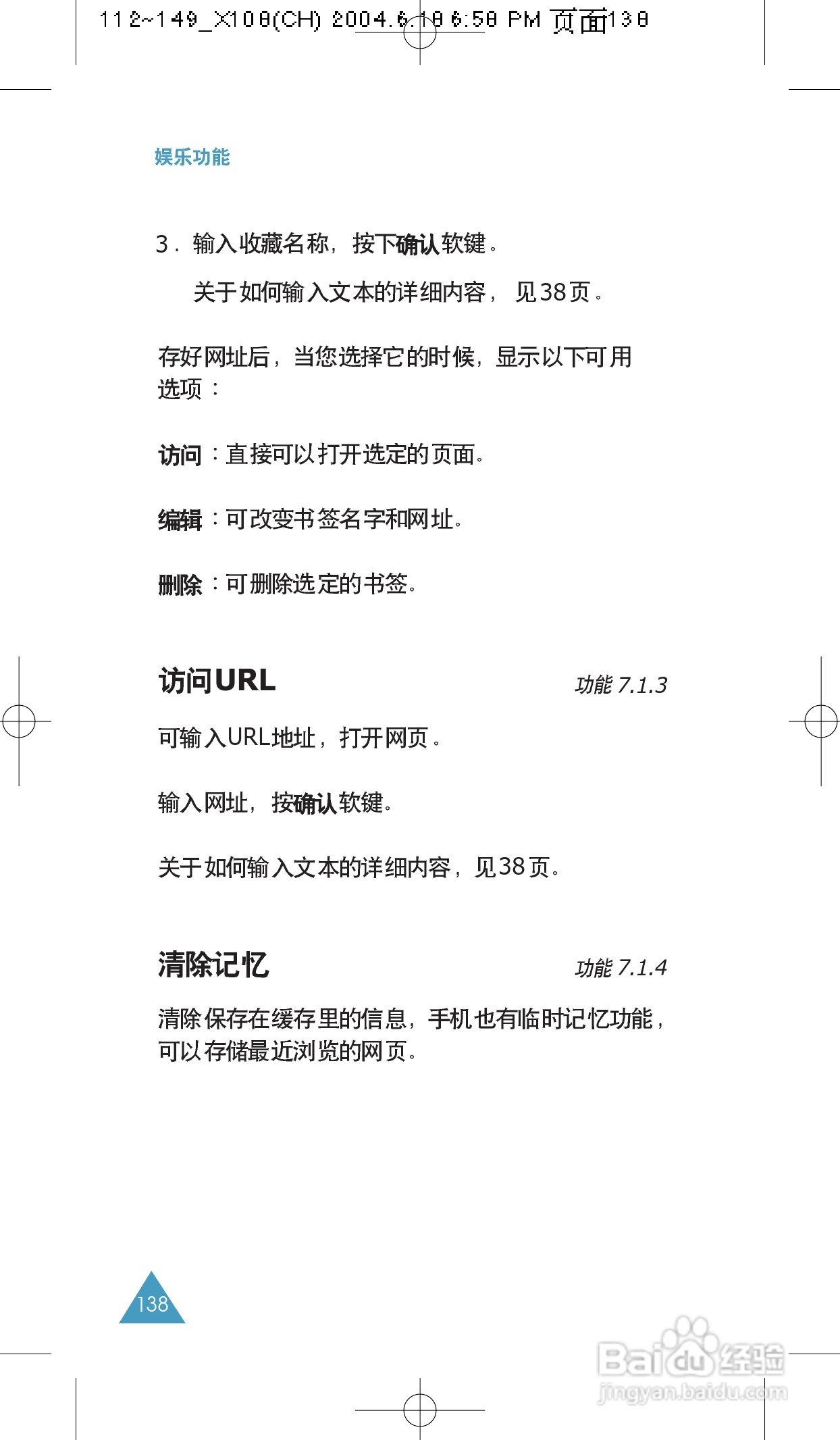 三星SGH-X108手机使用说明书:[14]