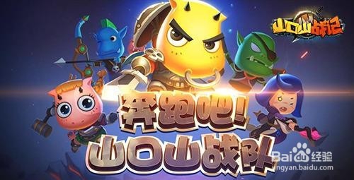 山口山战记手游电脑版下载