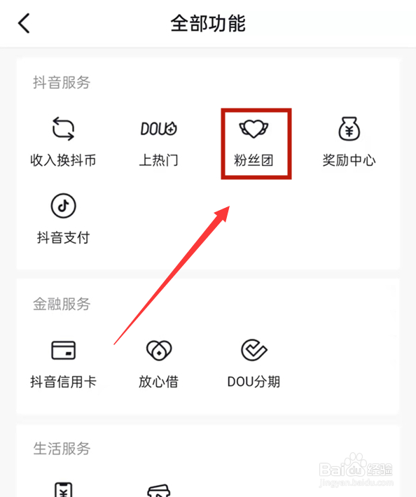 抖音粉丝灯牌怎么看