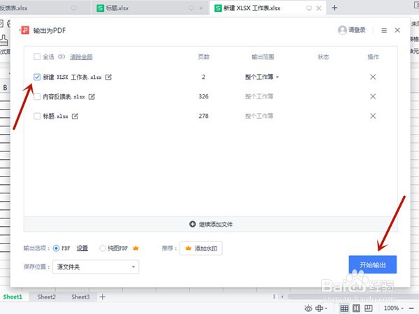 excel如何转换成word