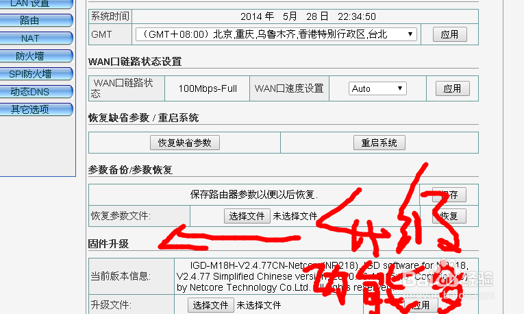 NR218路由器NETCORE使用教程