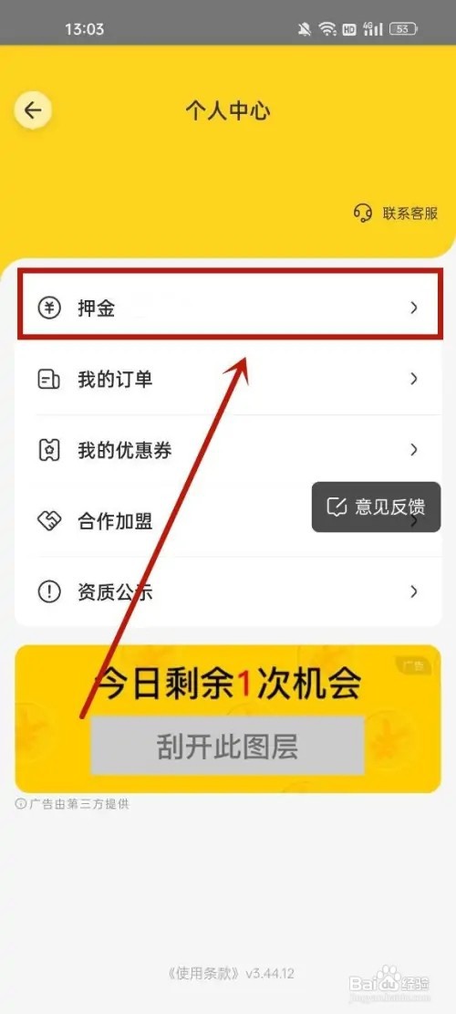 美团充电宝怎么退押金?