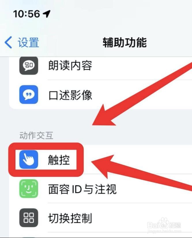 苹果手机敲后背怎么设置?
