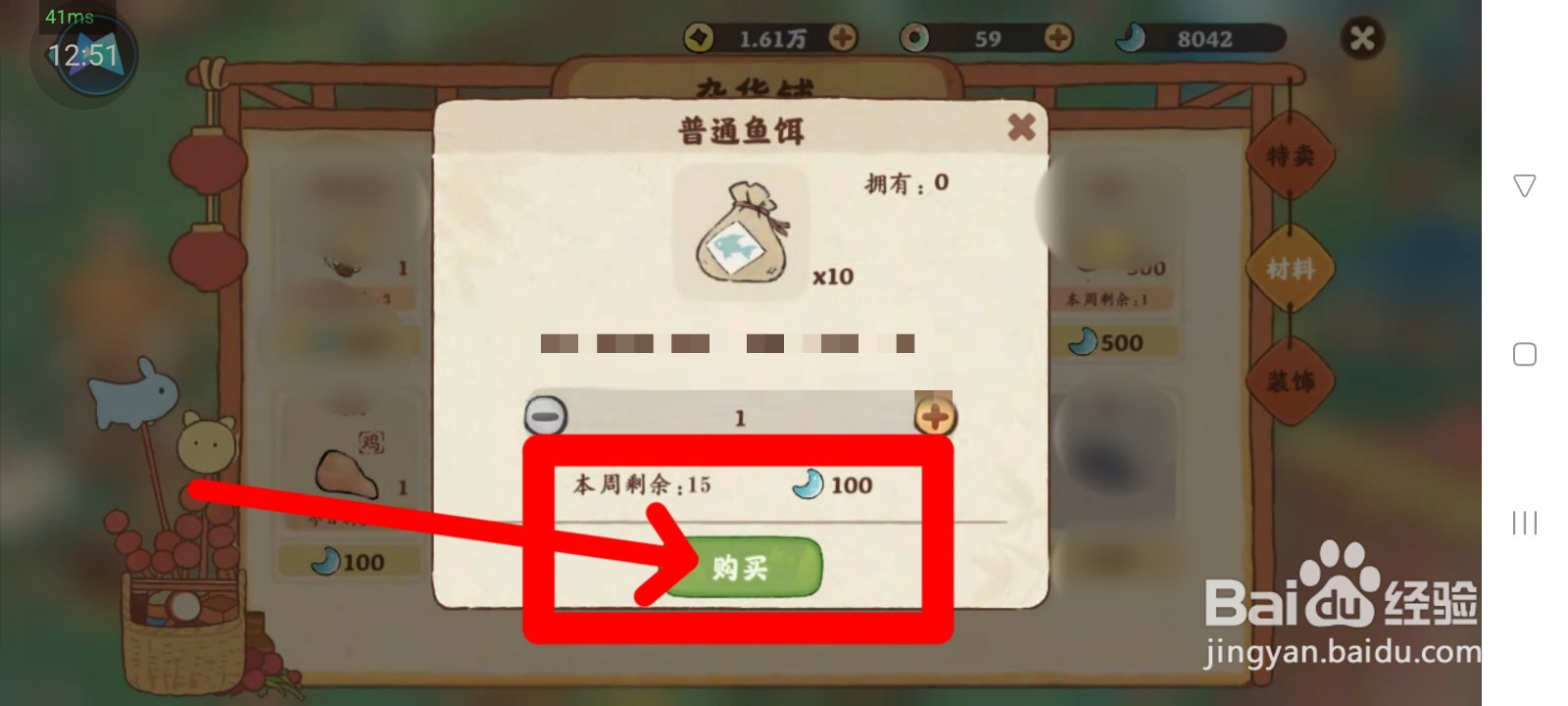 桃源深处有人家怎么购买鱼饵